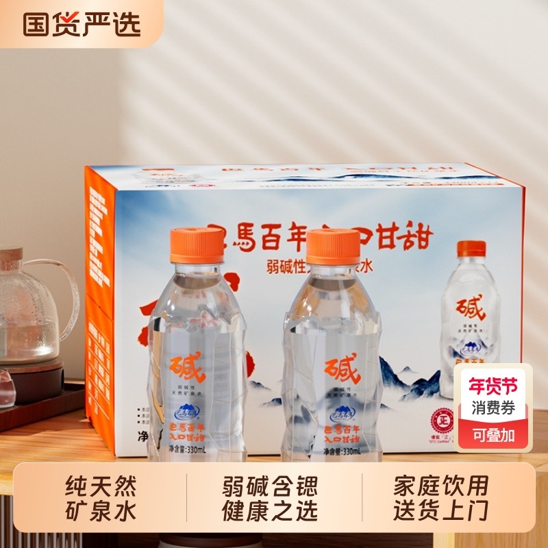 巴马百年弱碱性天然矿泉水商务家用车载高端小瓶装便携饮水整箱