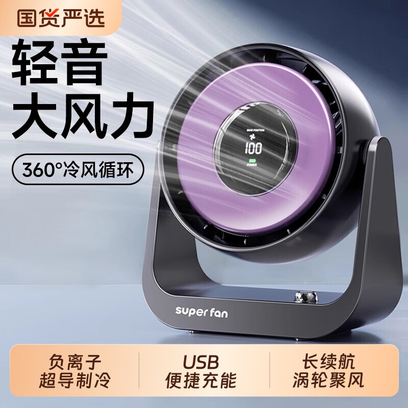 2026年新款 小风扇桌面超强力小风扇静音办公室桌上充电学生电扇制冷迷你台式便携式超长续航小型宿舍usb工位