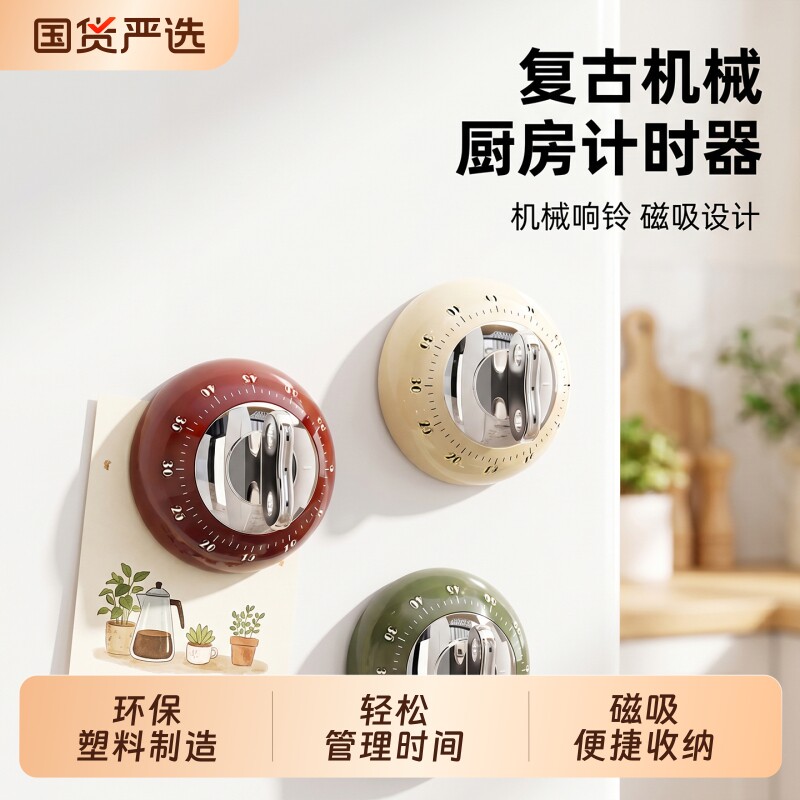 厨房定时器磁吸式机械精准计时器无需电池烹饪学习时间管理提醒器