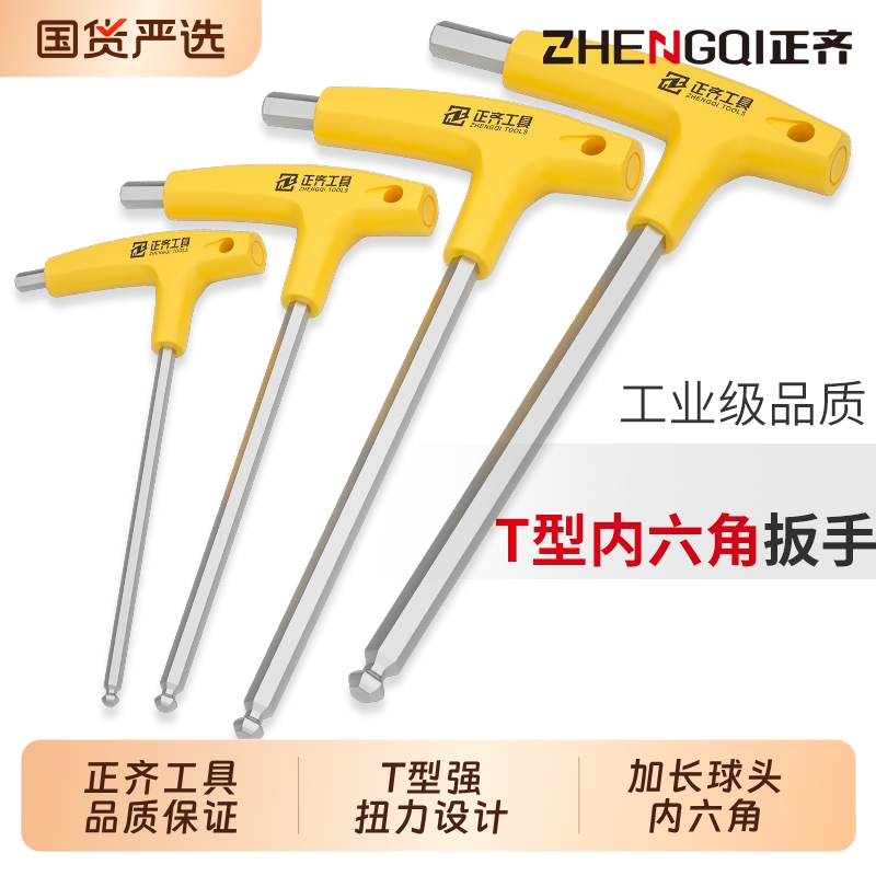 T型内六角扳手内六角工具单个内六角球头六棱加长内6角扳手套装