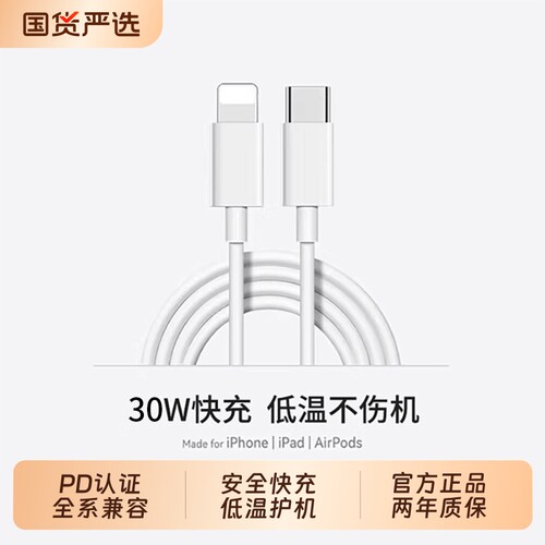 30W快充官方适用苹果14Pro/13/12Max数据线PDPlus充电线安全iPhone手机iPad正品认证17充电器线15闪充ios编织
