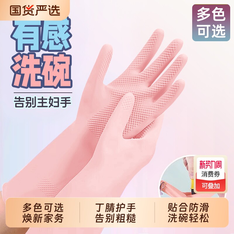 丁腈手套家务清洁洗碗厨房女耐用加厚橡胶洗衣服防水刷碗耐磨乳胶