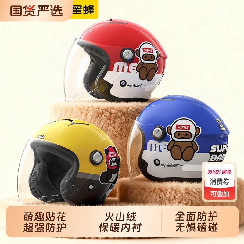 【火山绒升温保暖】3C认证儿童盔