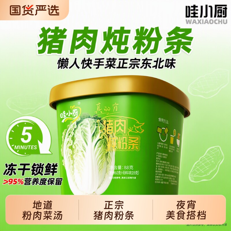 哇小厨非油炸猪肉炖粉条桶装