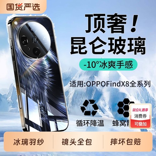 冰璃羽纱】适用OPPOFindx8手机壳