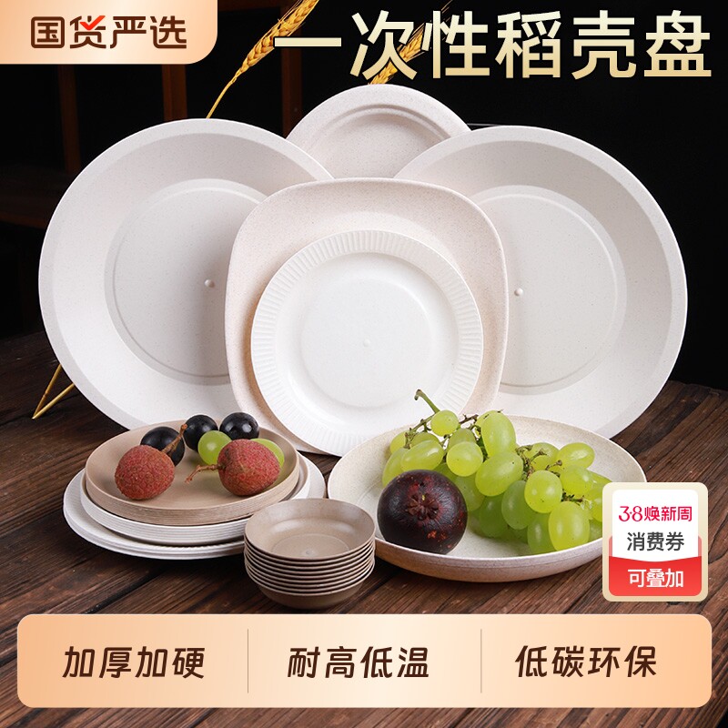 一次性盘食品级稻壳圆形菜盘加厚水果盘家用碟子平盘烤盘草帽披萨