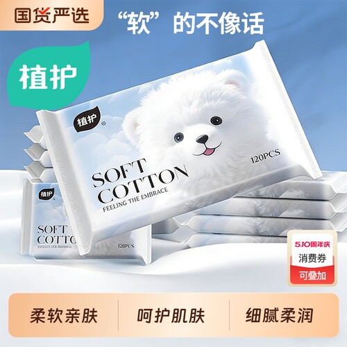 植护乳霜纸超柔软纸巾便携装