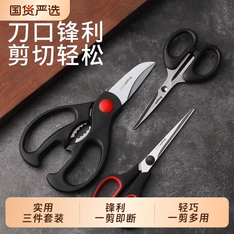 拜格厨房剪刀不锈钢家用多功能剪