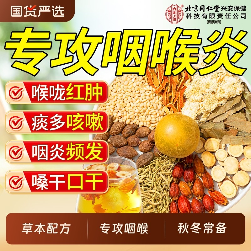 北京同仁堂胖大海罗汉果茶金银花咽非炎润喉护嗓止咳清养润化肺痰