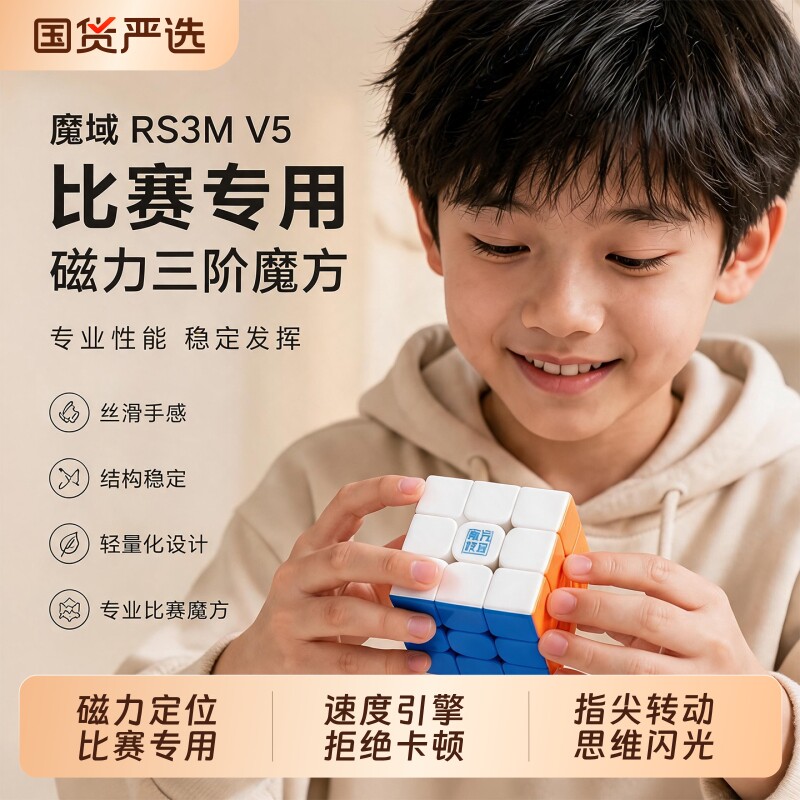 魔域文化三阶磁力竞速比赛魔方图片