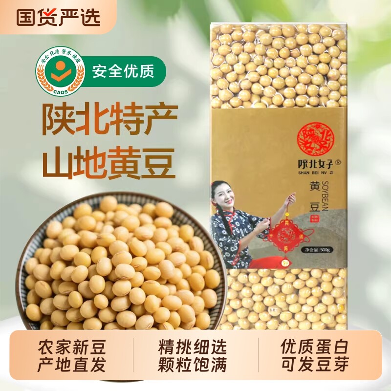 陕北黄豆新货大豆农家自种粗粮豆浆豆芽5斤真空颗粒大高蛋白豆子