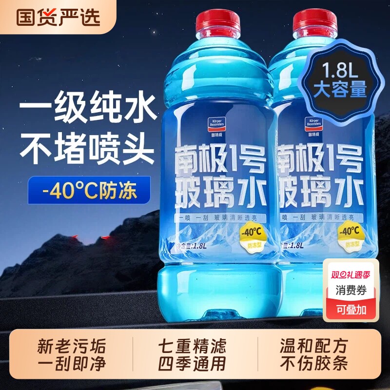 固特威汽车玻璃水防冻零下40冬季25度雨刮器水强力去污去油膜实用