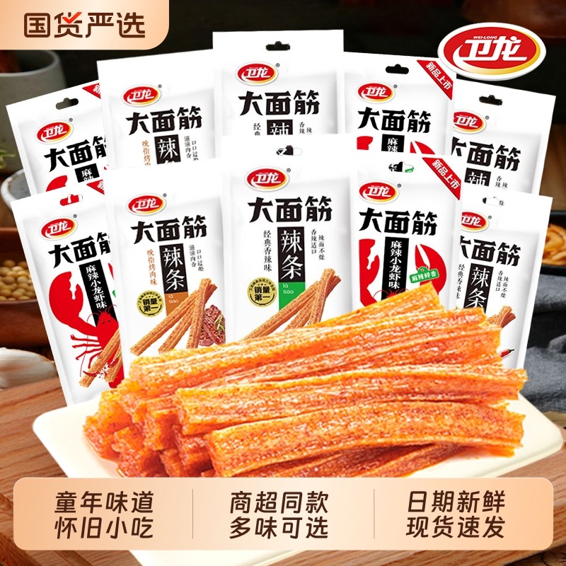 卫龙大面筋辣条零食网红麻辣小吃儿时怀旧解馋休闲食品袋装批发