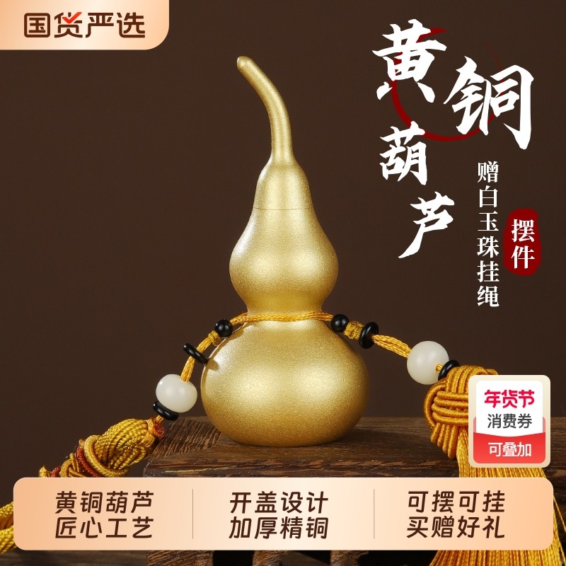 铜葫芦挂件摆件空心开口葫芦客厅黄铜金葫芦玄关装饰品朱砂高级