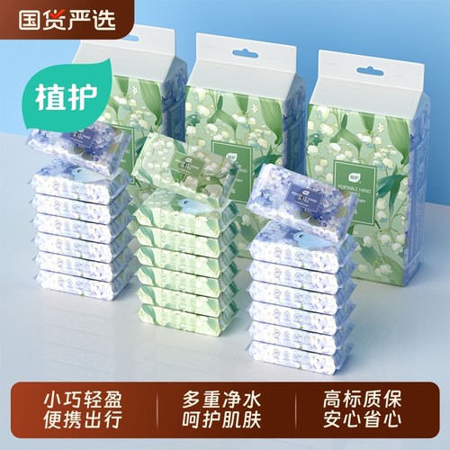 植护便携湿巾小包随身装儿童上学
