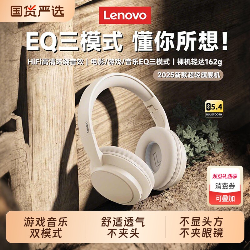 联想头戴式电竞游戏蓝牙耳机无线高音质超长续航游戏降噪电脑耳麦