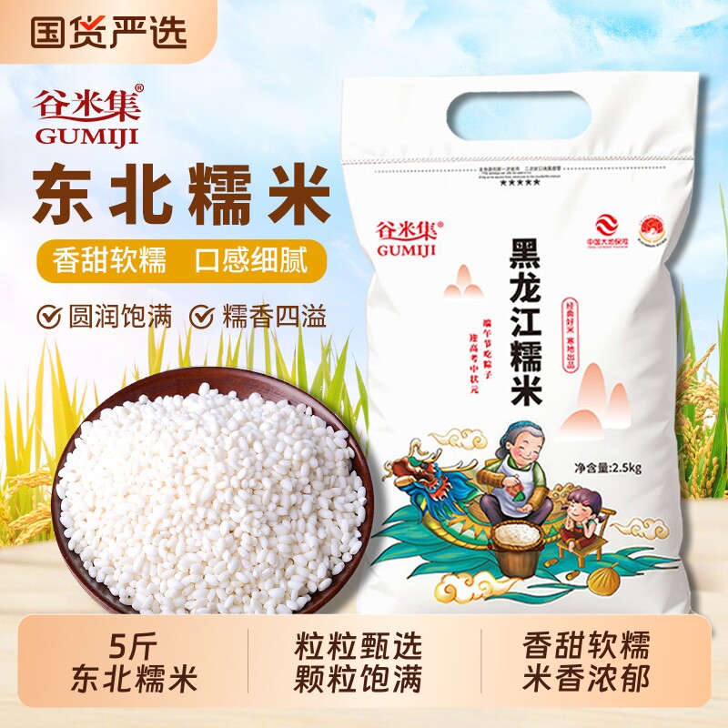 黑龙江糯米5斤新米东北农家圆粒白糯米包粽子糍粑汤圆酿酒新粮
