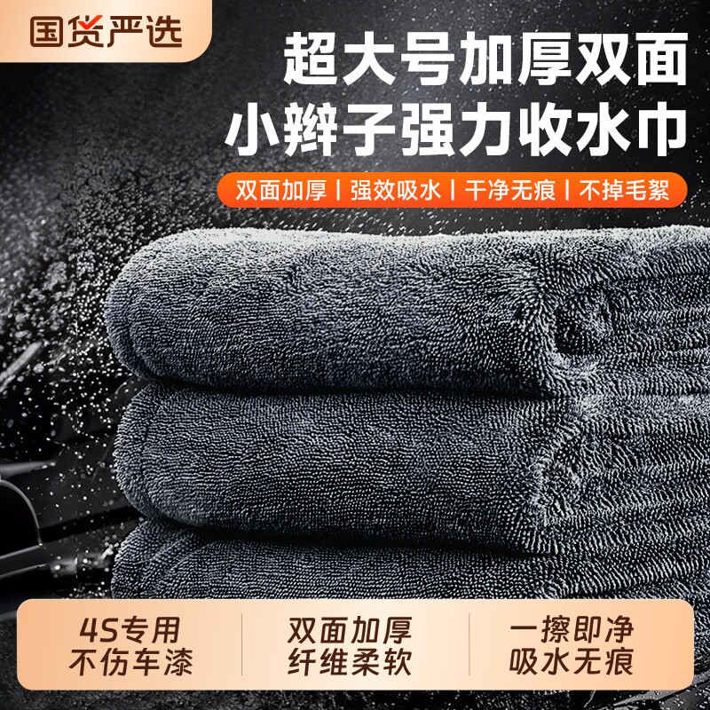 汽车专用洗车毛巾小辫子大号收水巾不掉毛吸水双面擦车布不留水印