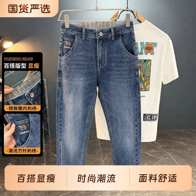 2026秋季百搭弹力修身牛仔休闲长裤潮牌绣花直筒牛仔裤男款九分裤图片