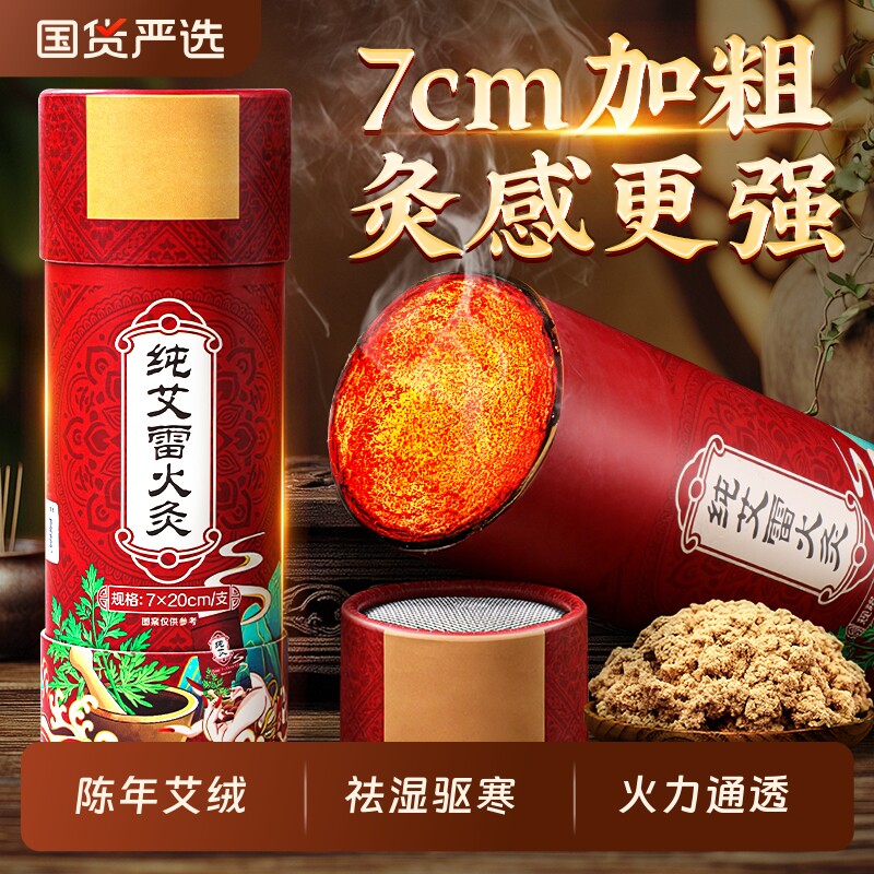 大炮雷火灸艾条艾灸柱加粗艾灸盒纯艾灸条棒正品官方旗舰店艾草