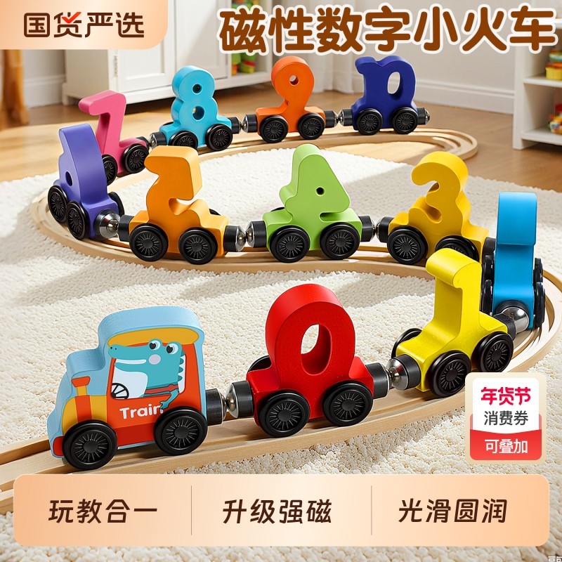 磁性数字小火车玩具儿童益智磁力积木拼装宝宝女孩1-3到6岁2男孩,玩具/童车/益智/积木/模型,普通塑料积木,淘宝优惠券,粉丝福利购,淘宝优惠卷