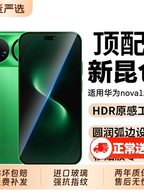 适用华为nova15钢化膜nova14pro手机膜nova14ultra新款nova14活力版全屏nova13保护nova12贴膜nova15防窥膜