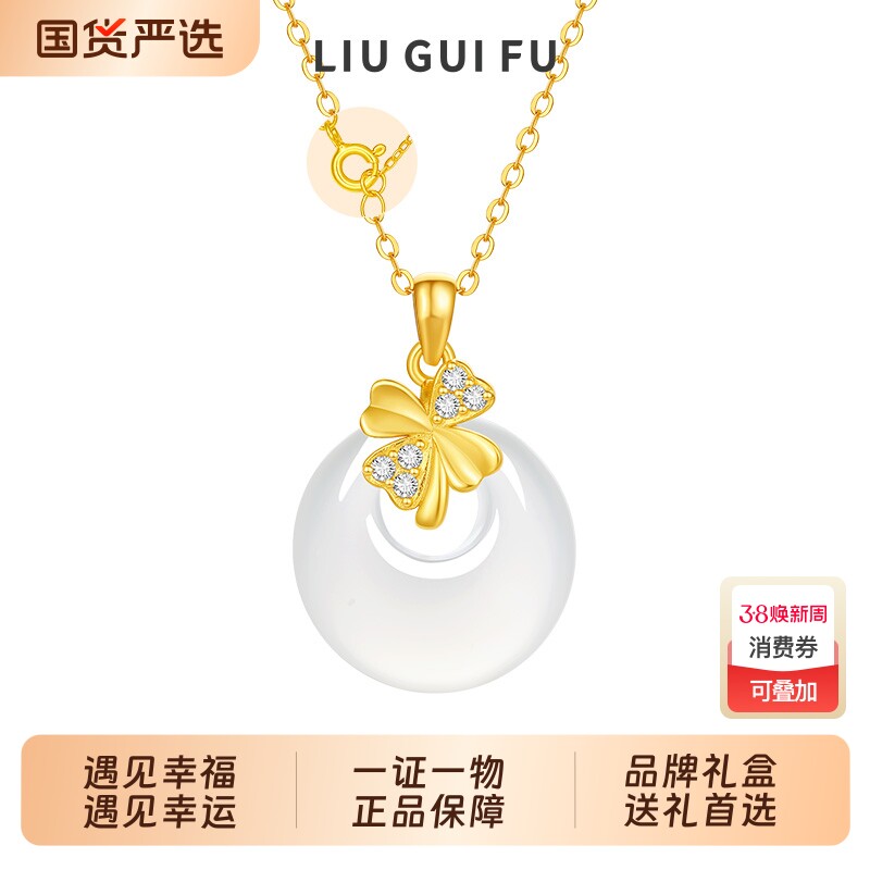 六桂福珠宝S925银平安扣吊坠镶嵌四叶草玉髓项链情人节新年礼物