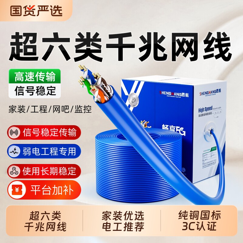 网线超六类屏蔽千兆8芯300米室外无氧铜网络线监控双绞线超五类