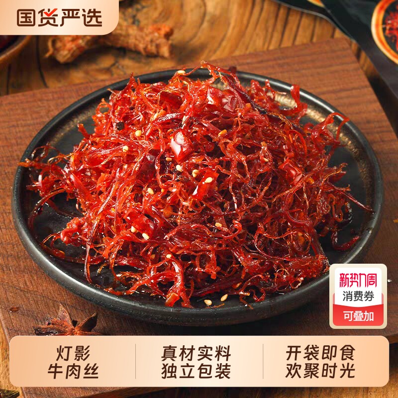 灯影牛肉丝牛肉150g特产辣味五香即食追剧办公室零食小吃麻辣香辣