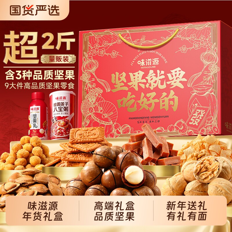 坚果吃好的高档礼盒过年礼年货节零食大礼包送礼花生走亲戚新年,零食/坚果/特产,坚果礼盒,淘宝优惠券,粉丝福利购,淘宝优惠卷