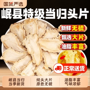 当归头片甘肃岷县野生正品当归中药材官方旗舰店党参黄芪组合无硫