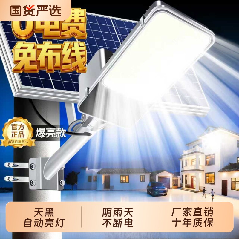 太阳能户外灯2026新款家用庭院灯农村路灯超亮室外防水院子照明灯