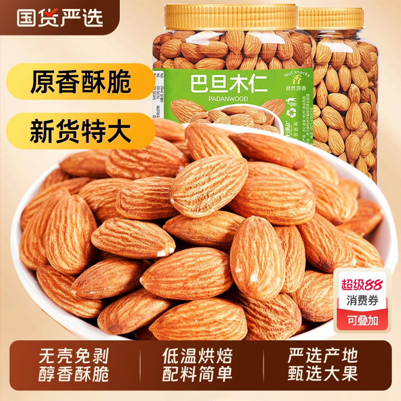 新货巴旦木仁500g原味扁桃仁