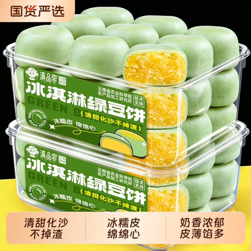 冰淇淋绿豆饼豆糕点散装月饼冰糯皮饼休闲零食茉莉鲜花饼苏式早餐