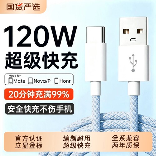 Typec充电线超级快充6A闪充车载数据线适用华为荣耀usb三合一线安卓手机小米oppo充电器一拖三编织线多口笔凤
