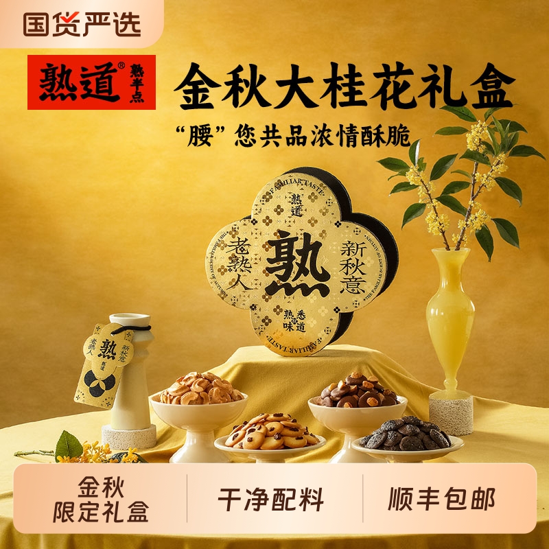 熟道大桂花坚果脆礼盒山核桃薄脆夏威夷果黑芝麻可可脆腰果桂花脆