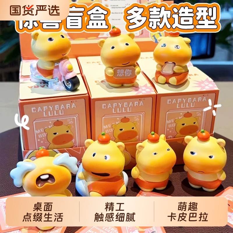 新款可爱水豚噜噜盲盒摆件超萌装饰上班搭子盒装爆款高颜值小玩偶