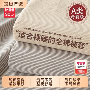 名创优品全棉水洗棉被套150x200x230cm单人2025单件纯棉被罩床单