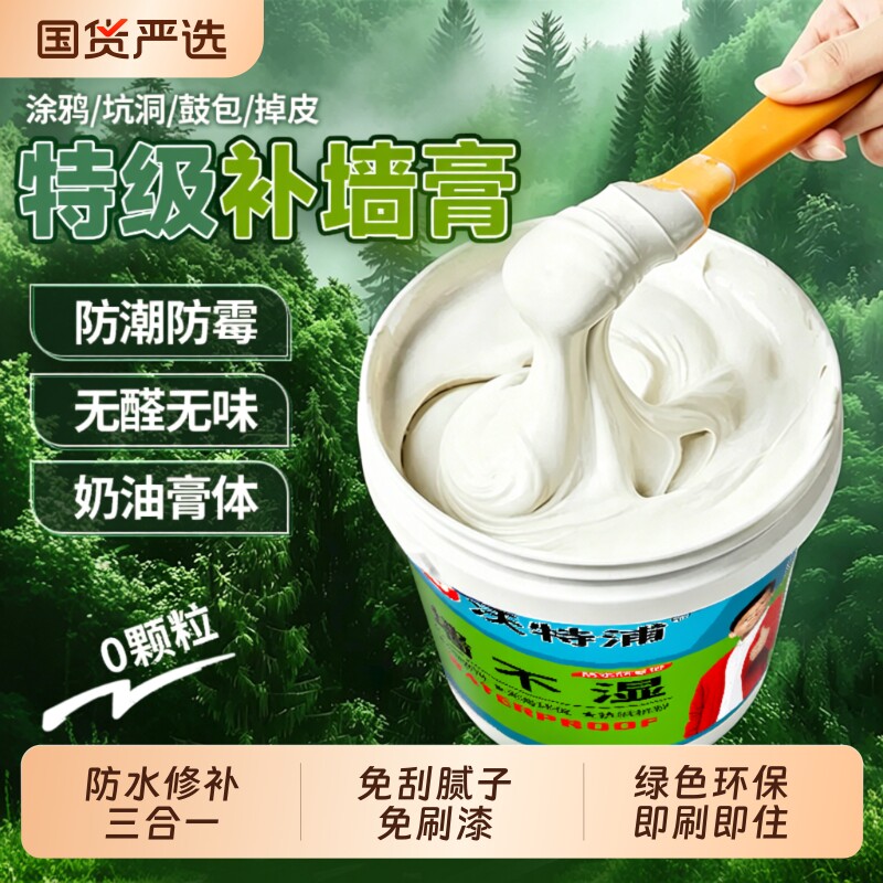 沃特浦防水补墙膏修补白色腻子膏家用涂料自刷漆内墙防潮防霉室内图片