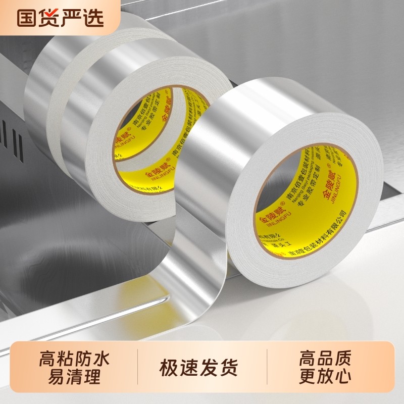 铝箔厨房防油贴纸燃气灶封边条灶台水槽边缘缝隙防水防霉防油污贴纸耐高温自粘美缝贴条水池边防水贴铝箔胶带