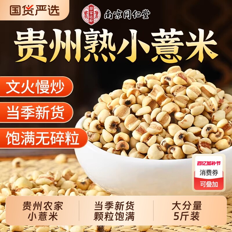 干炒薏苡仁米中药材新货官方旗舰店纯天然的正宗贵州炒熟的薏仁米