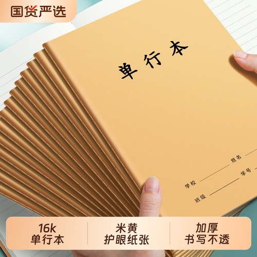 16k单行本双行本学生专用练习簿