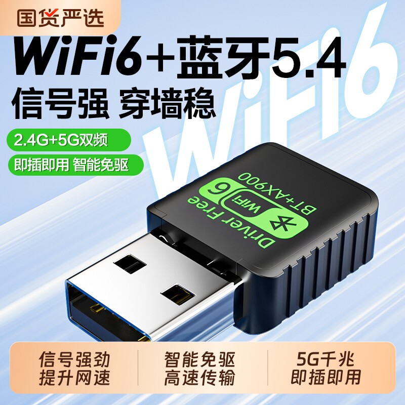 无线网卡wifi6蓝牙二合一台式机电脑USBwifi外置千兆5G双频高速智能免驱动连接热点接收器发射器笔记本台式
