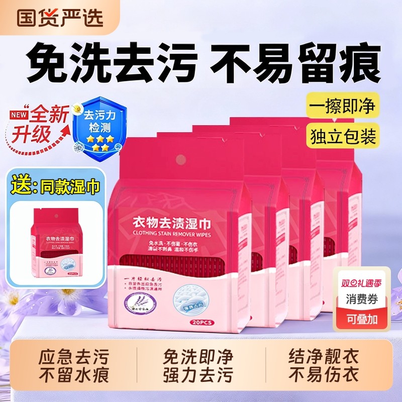 去污湿巾衣物去渍湿巾独立包装一擦净去油免手洗应急随身携带方便