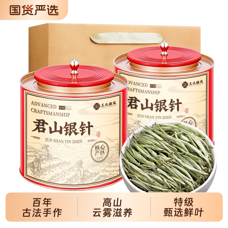 君山银针茶叶2026年新茶特级正宗湖南岳阳特产明前早春黄茶自己喝