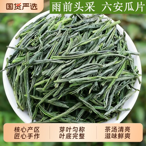 六安瓜片茶叶雨前新茶安徽金寨原产六安瓜茶浓香绿茶叶口粮茶袋装