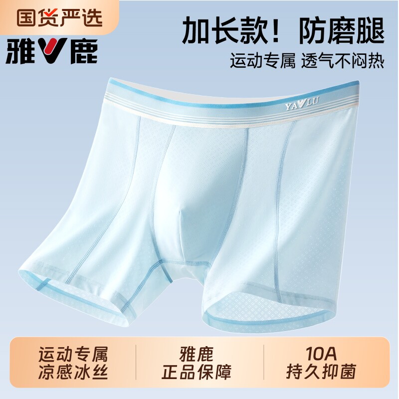 雅鹿青少年运动防磨腿内裤男童加长款冰丝抗菌户外骑行四角短裤衩