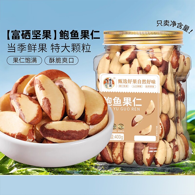 鲍鱼果仁2025新货巴西坚果原味进口沙漠干果非新疆特产富硒坚果