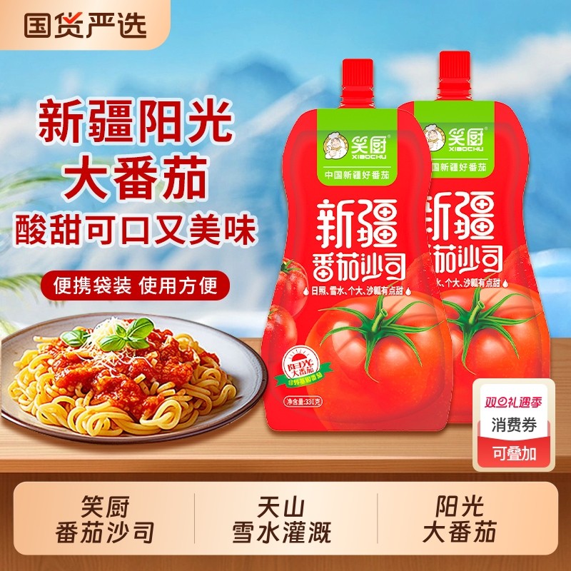 笑厨番茄酱番茄沙司披萨薯条330g袋装肯德基家用手抓饼酱挤压袋装