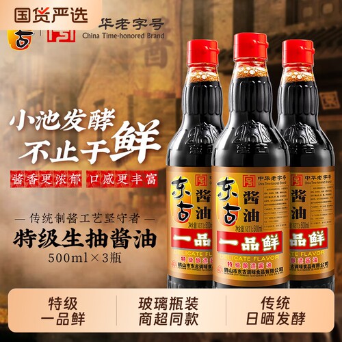 东古一品鲜酱油|超4000次加购
